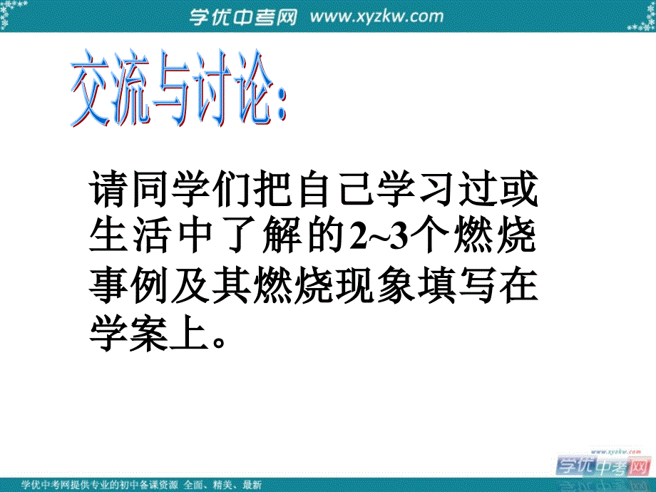 辽宁省铁岭县莲花中学中考化学总复习 第七单元 燃料及其利用 课题1 燃烧和灭火课件（6）.ppt_第2页