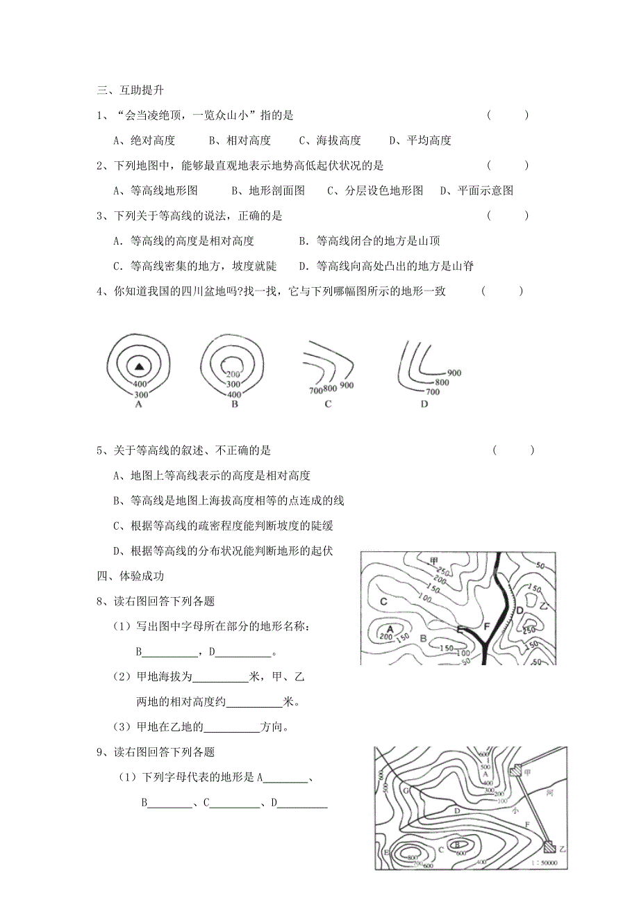 重庆市第三十九中学七年级地理上册 第二章 第三节《世界的地形》（第2课时）导学案 （新版）湘教版.doc_第2页