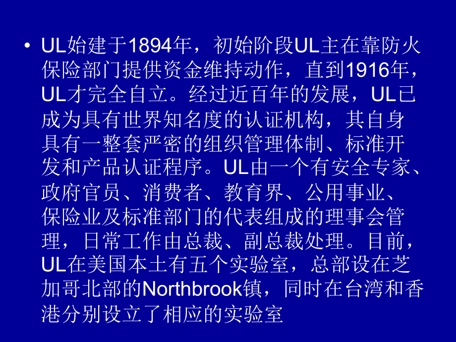 《ul知识小谈》ppt课件_第3页