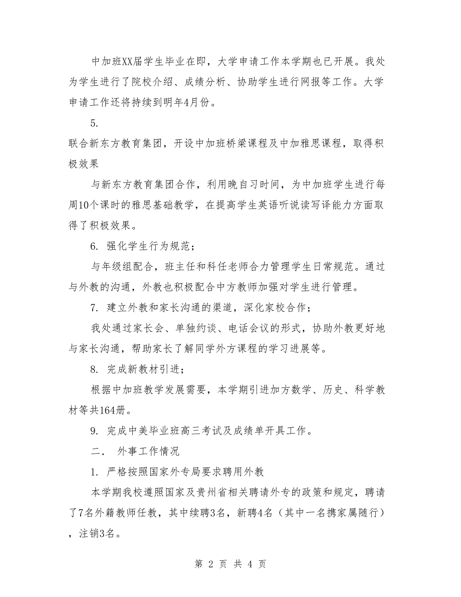 2018年初中上学期国际教育处工作总结_第2页