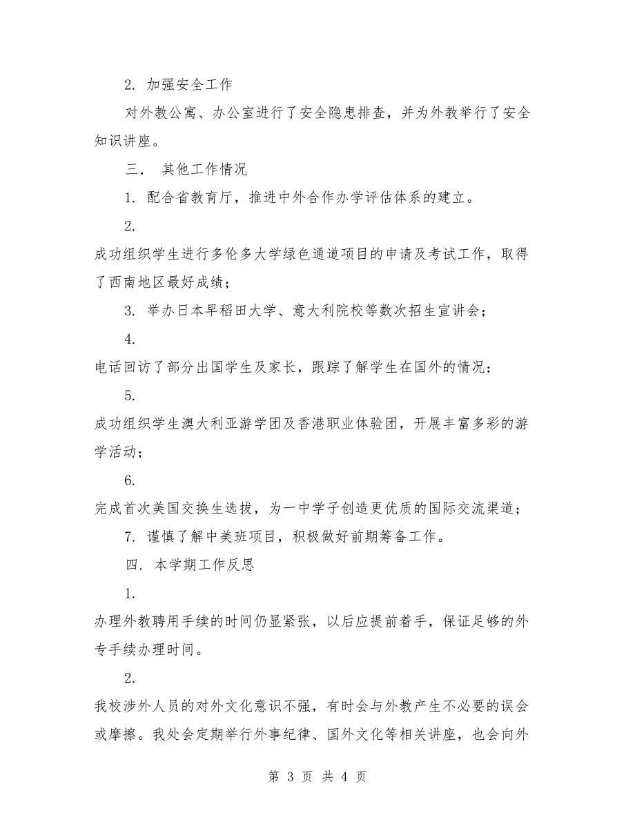 2018年初中上学期国际教育处工作总结_第3页