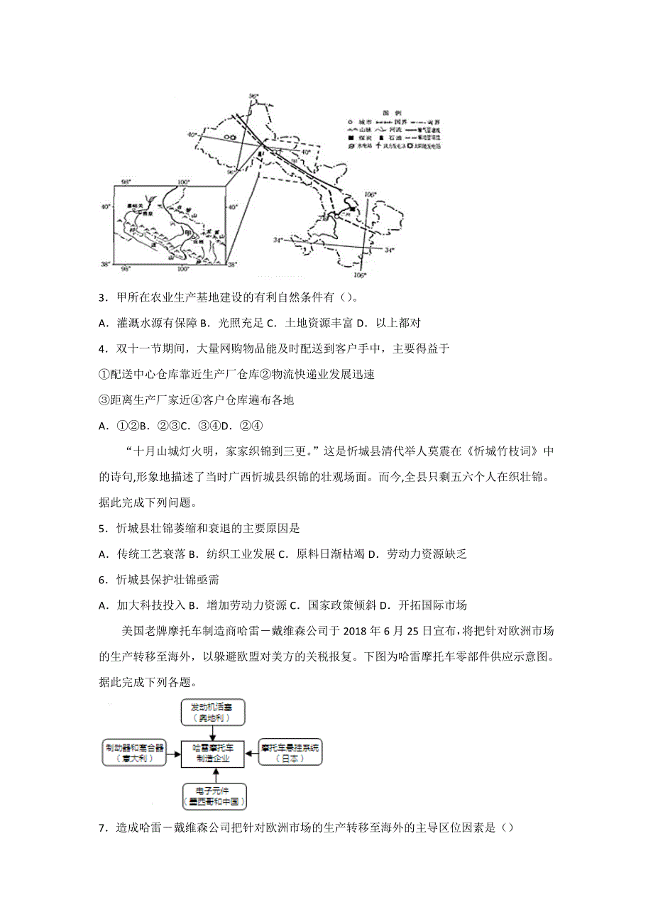 广东省云浮市第二中学2019届高三1月份周测文科综合地理---精校解析Word版_第2页