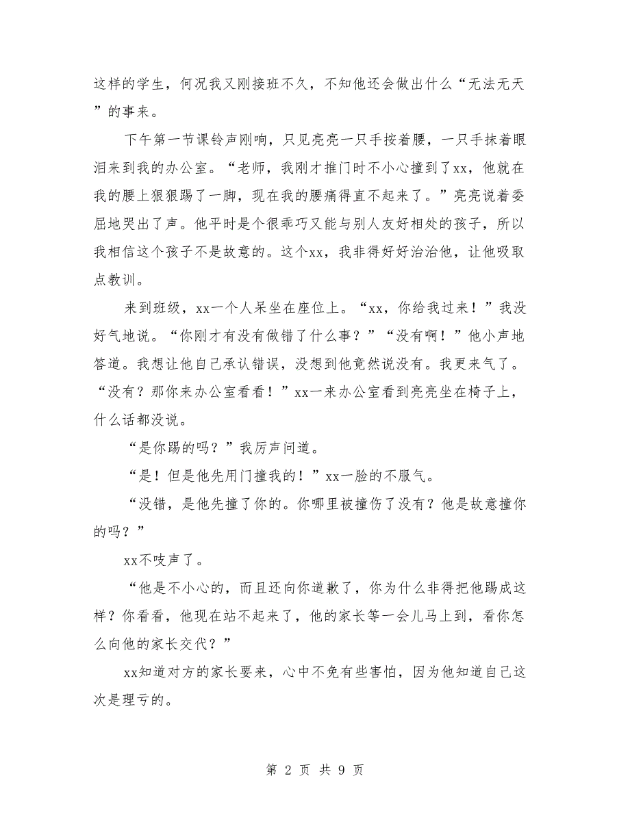 2018年德育叙事：我给学生作“代言”_第2页