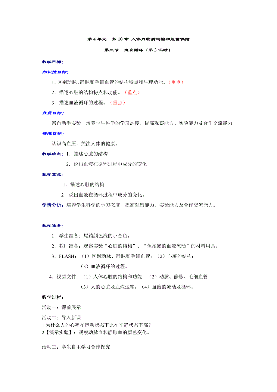 辽宁省辽阳市第九中学七年级生物下册教案：10.2人体的循环（第3课时）.doc_第1页