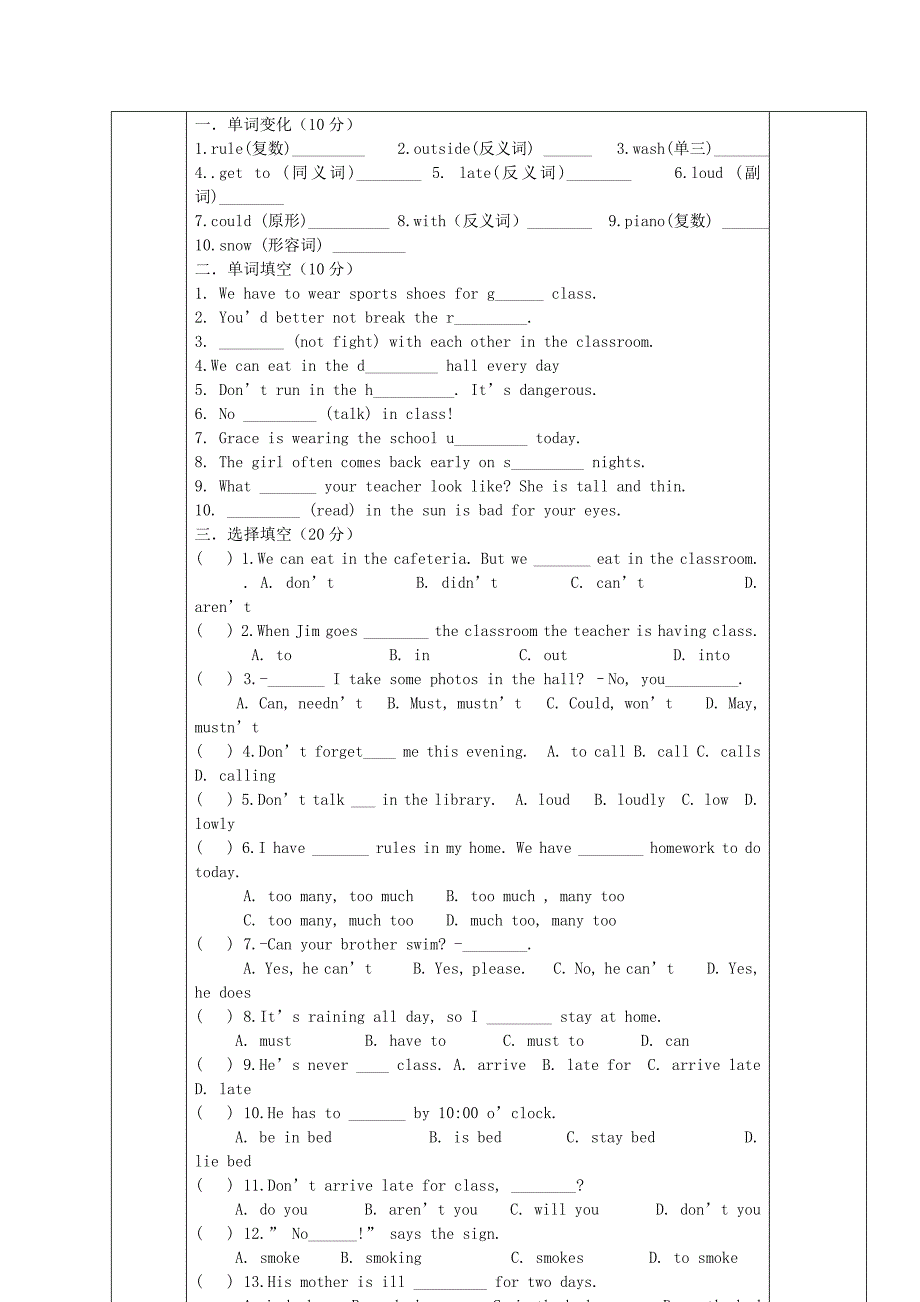 辽宁省辽阳市第九中学七年级英语下册 Unit 4《Don’t eat in class》（第五课时）教案 人教新目标版.doc_第3页