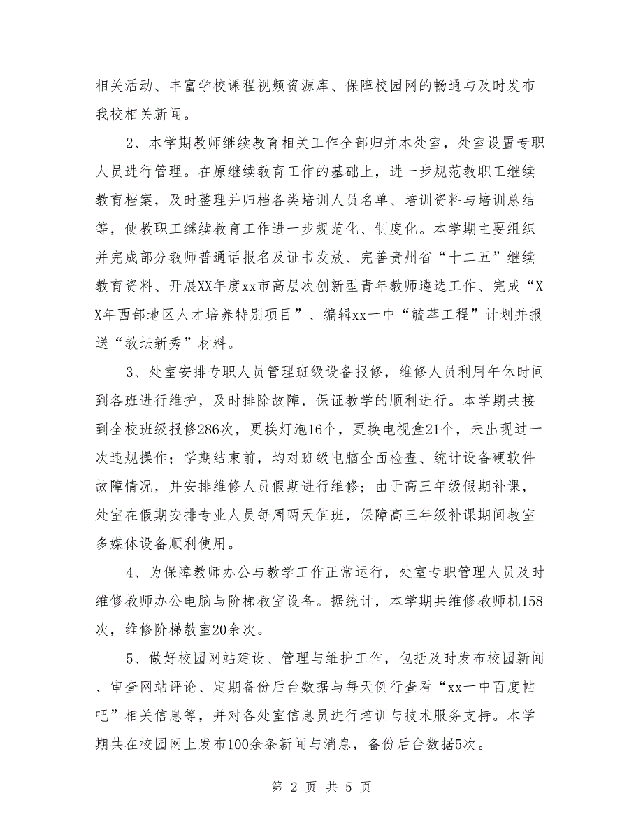 2018年初中下学期信息科研处工作总结_第2页