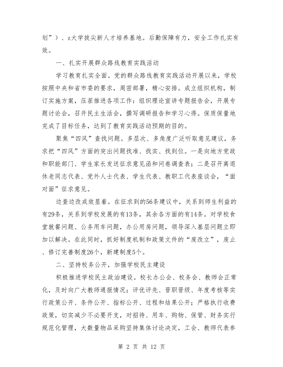 2018年中学学校工作总结4_第2页