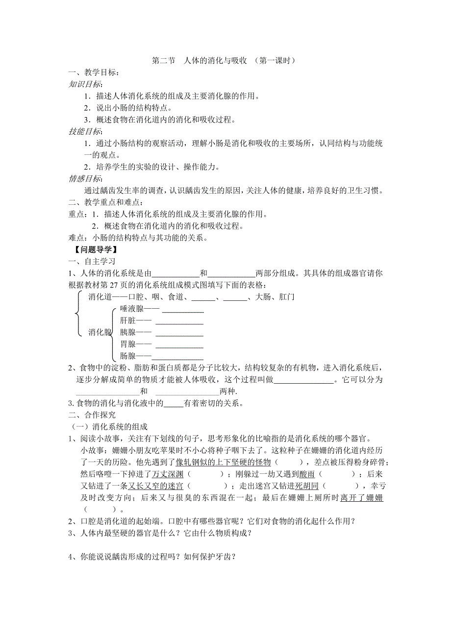 辽宁省辽阳市第九中学七年级生物下册学案：9.2（第1课时）.doc_第1页