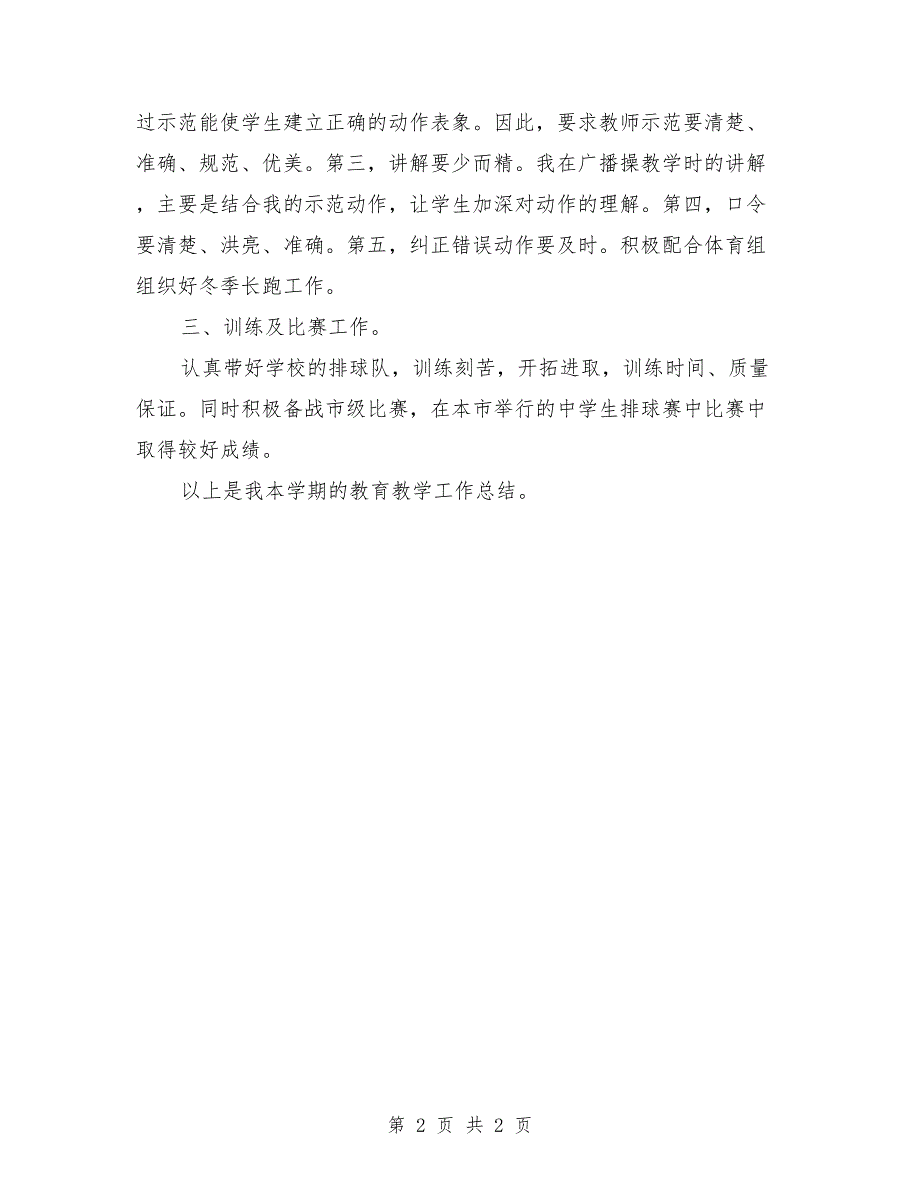 2018年第一学期九年级体育教学工作总结_第2页