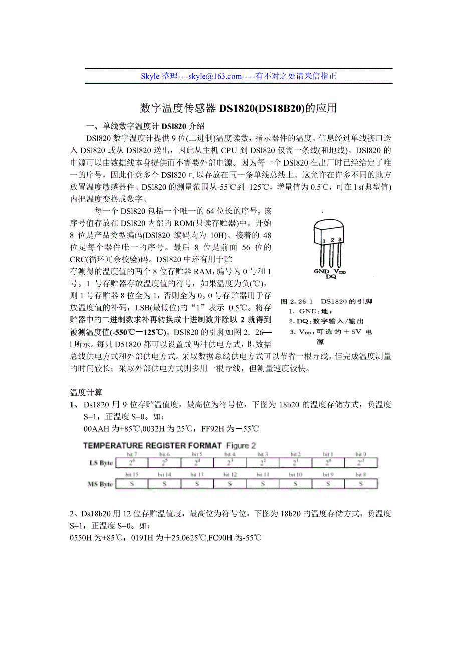 DS18B20中文资料_第1页