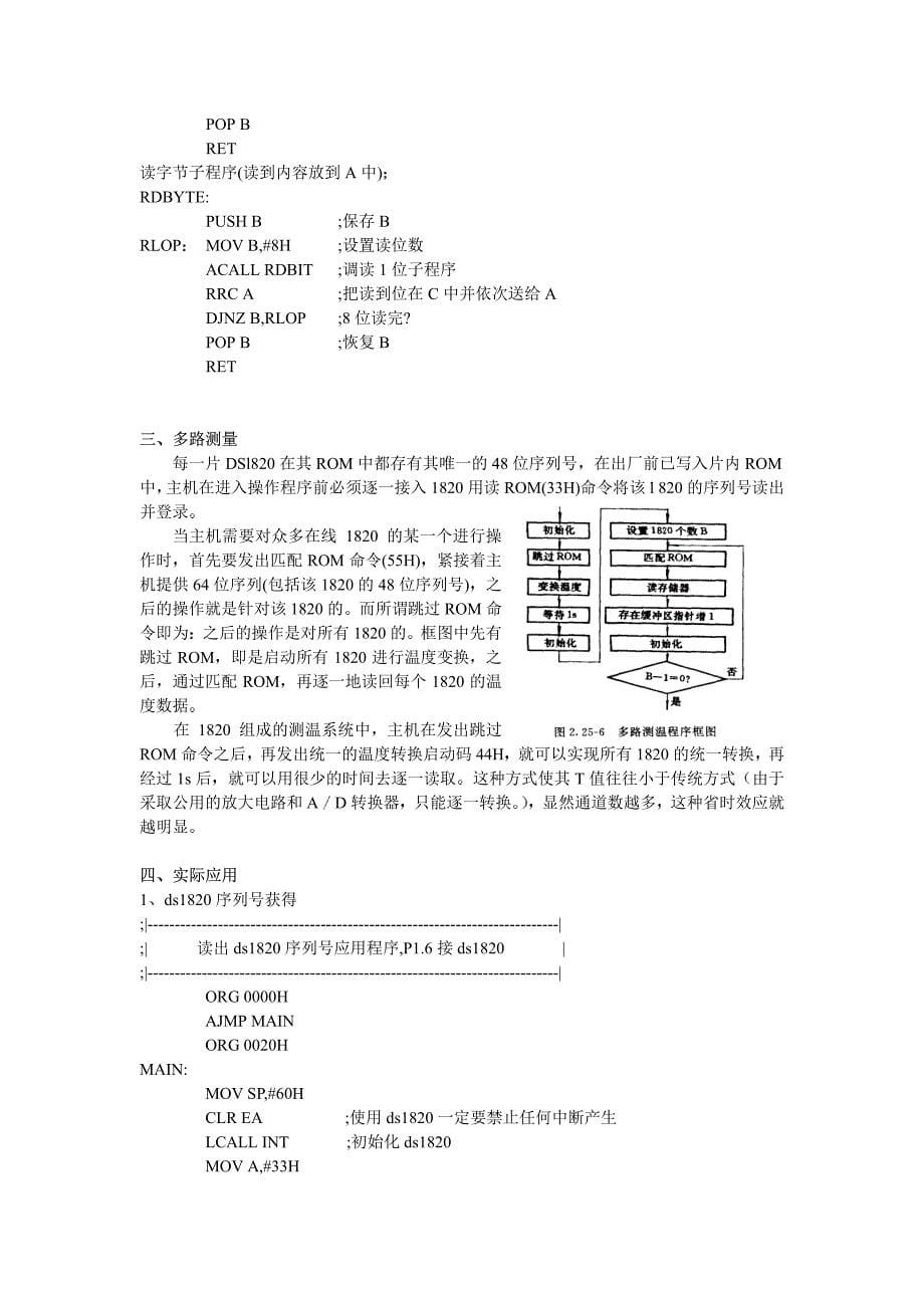 DS18B20中文资料_第5页