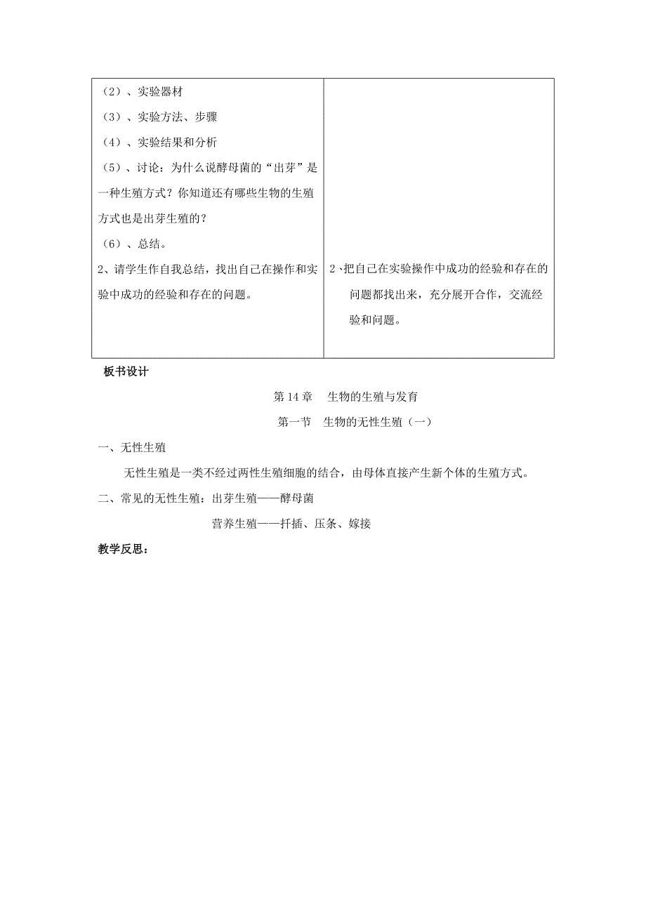 辽宁省辽阳市第九中学八年级生物下册教案：第21章第1节生物的无性生殖课时1.doc_第4页