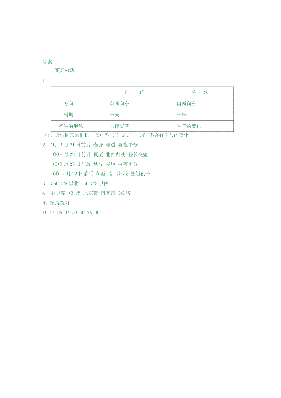 重庆市第三十九中学七年级地理上册导学案：第四章 第三节《 影响气候的主要因素》（第二课时）.doc_第4页