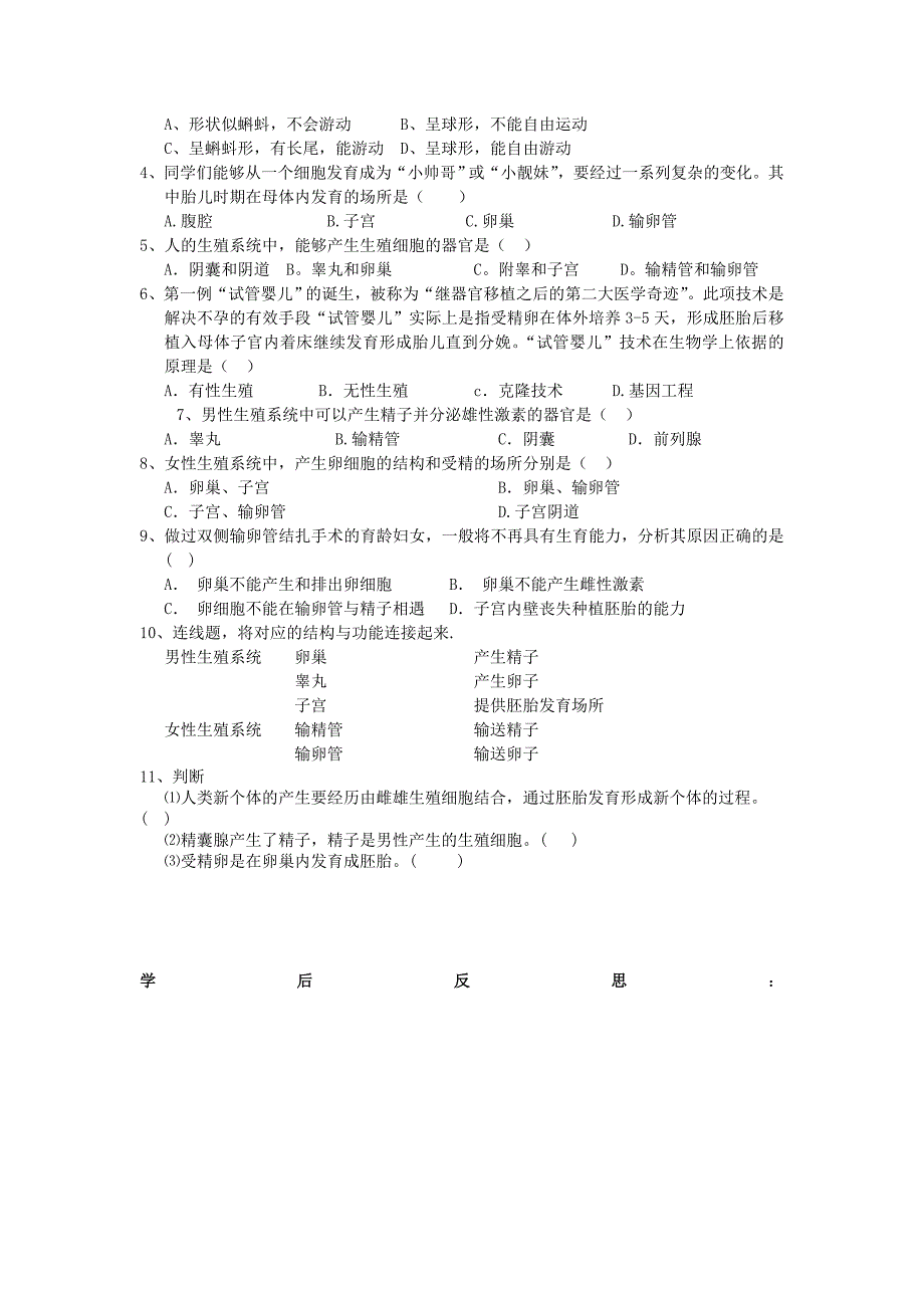 辽宁省辽阳市第九中学七年级生物下册学案：8.1（第1课时）.doc_第2页