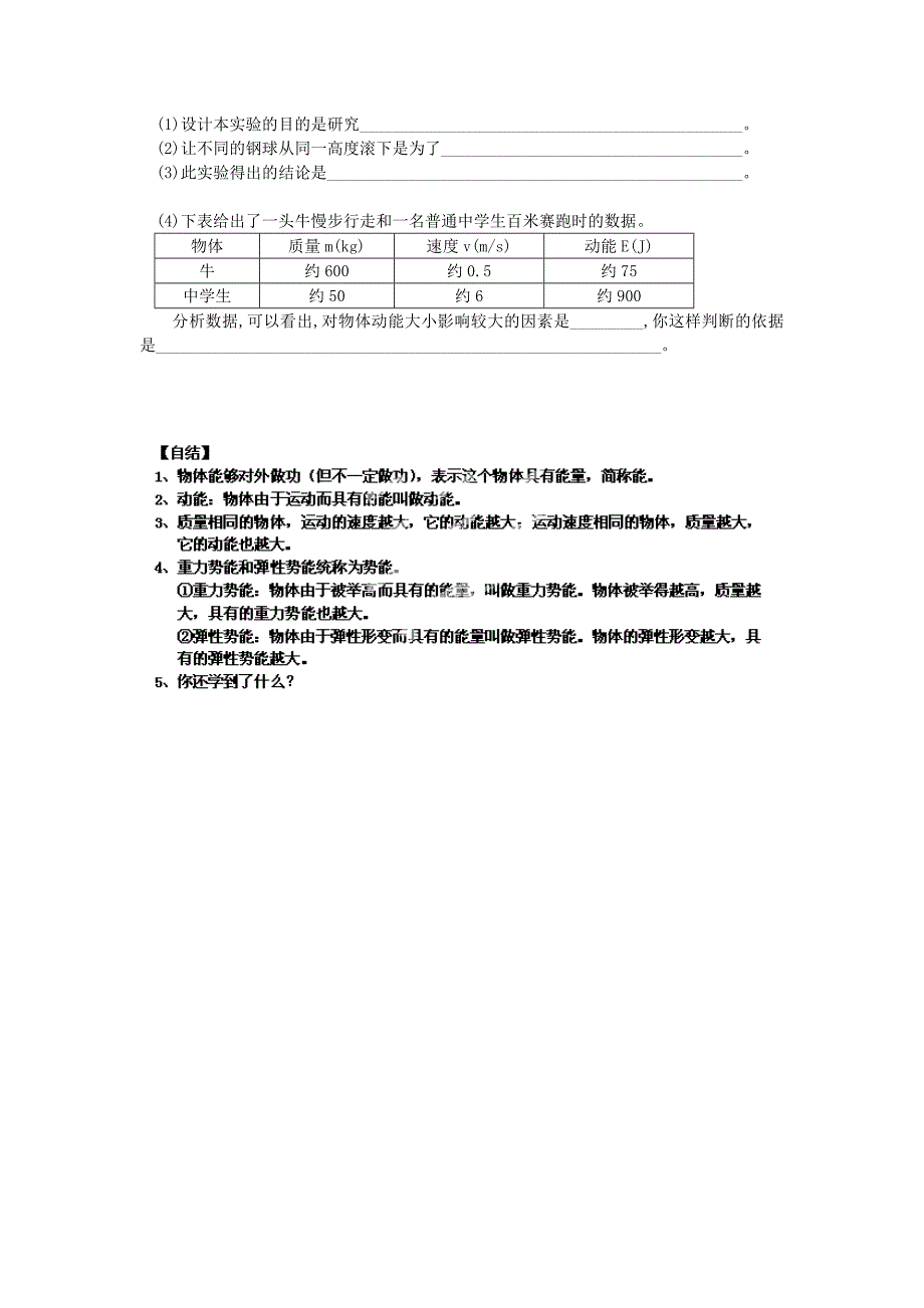 重庆市涪陵第十九中学校八年级物理下册11.3 动能和势能导学案（新人教版）.doc_第3页