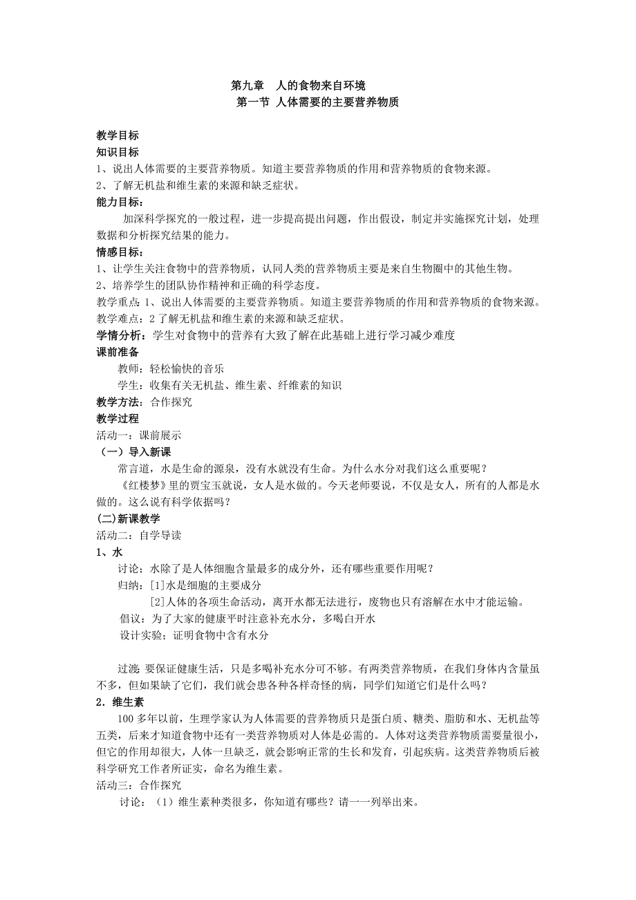 辽宁省辽阳市第九中学七年级生物下册教案：9.1人体需要的主要营养（第3课时）.doc_第1页