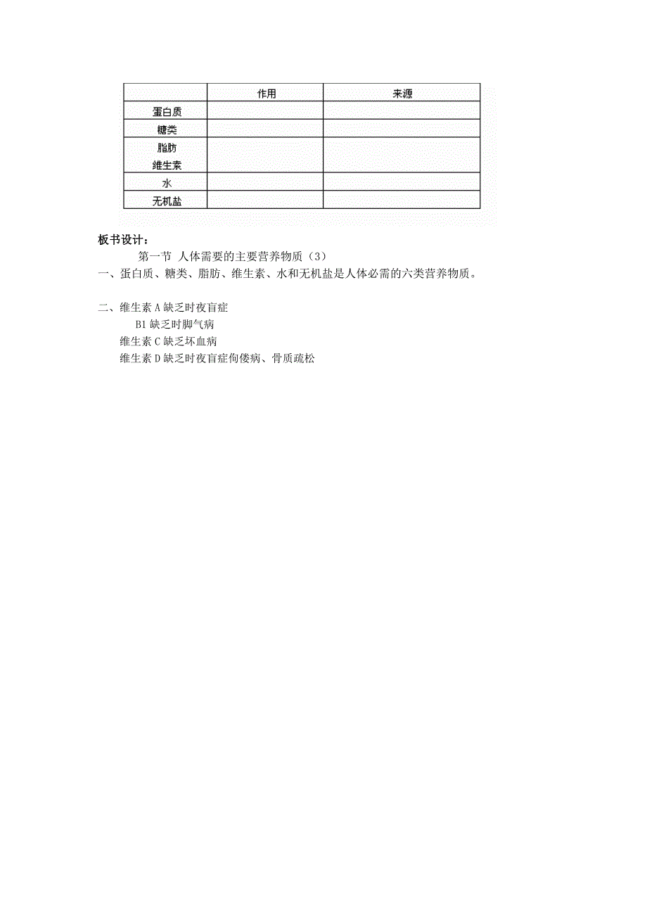 辽宁省辽阳市第九中学七年级生物下册教案：9.1人体需要的主要营养（第3课时）.doc_第3页