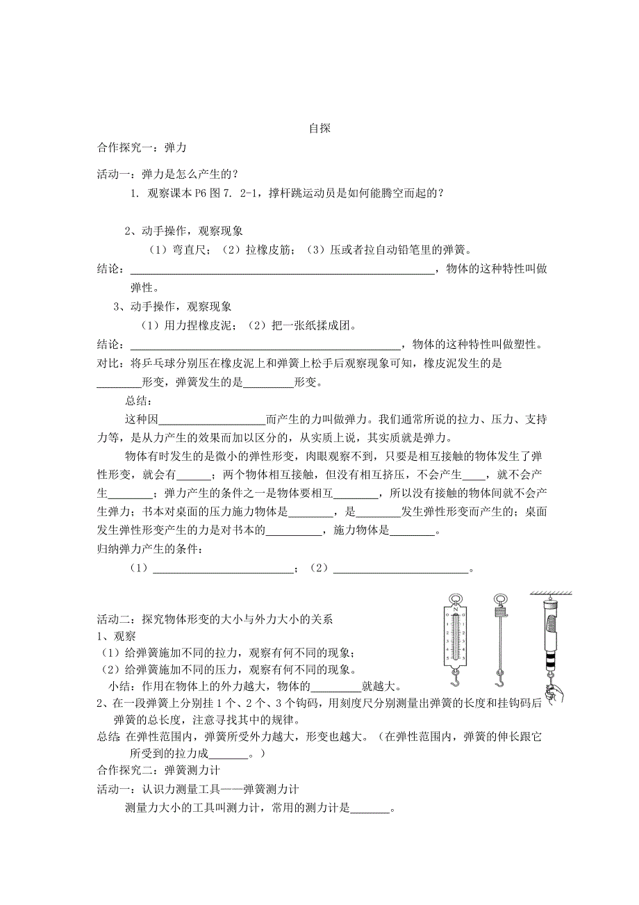 重庆市涪陵第十九中学校八年级物理下册7.2 弹力导学案（新人教版）.doc_第2页