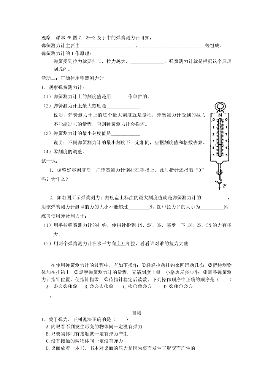 重庆市涪陵第十九中学校八年级物理下册7.2 弹力导学案（新人教版）.doc_第3页