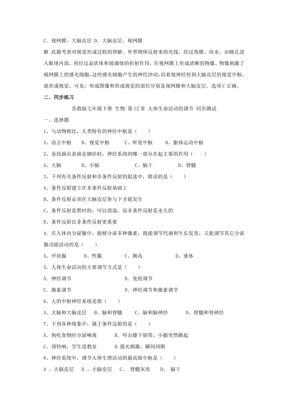 辽宁省辽阳市第九中学苏教版七年级生物下册教案：第十二章 人体生命活动的调节 第三节《人体感知信息》（课时4）.doc_第3页