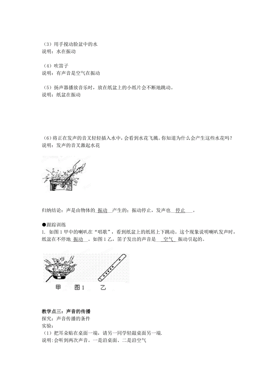 重庆市永川区第五中学校八年级物理上册 第二章《第一节 科学探究声音的产生与传播》学案（无答案） 新人教版.doc_第2页