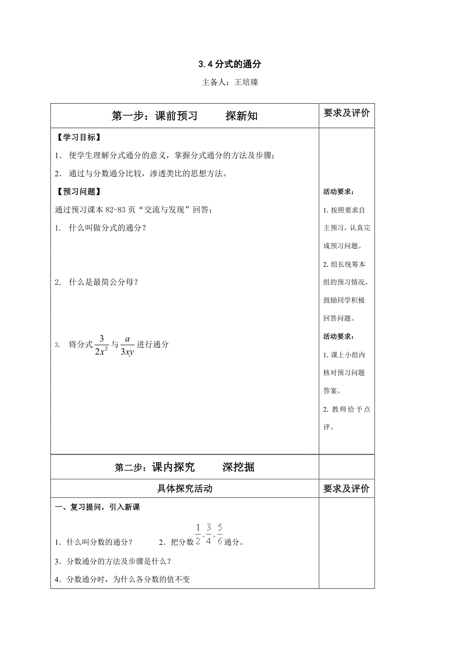 青岛版八年级数学上册导学案：3.4分式的通分_第1页