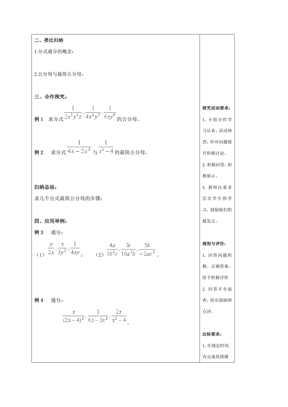 青岛版八年级数学上册导学案：3.4分式的通分_第2页