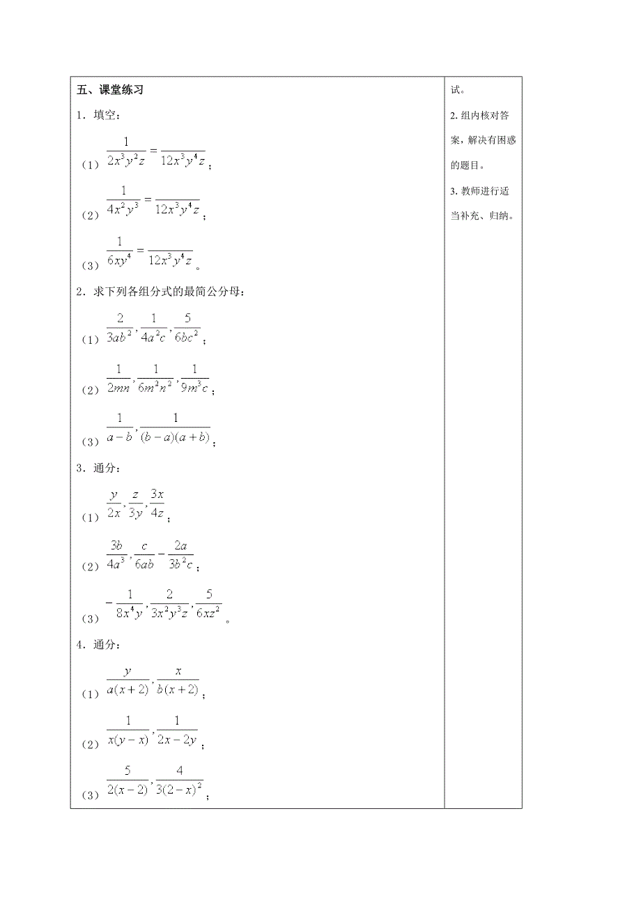 青岛版八年级数学上册导学案：3.4分式的通分_第3页