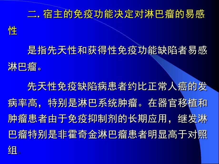 《内科学课件淋巴瘤》ppt课件_第5页