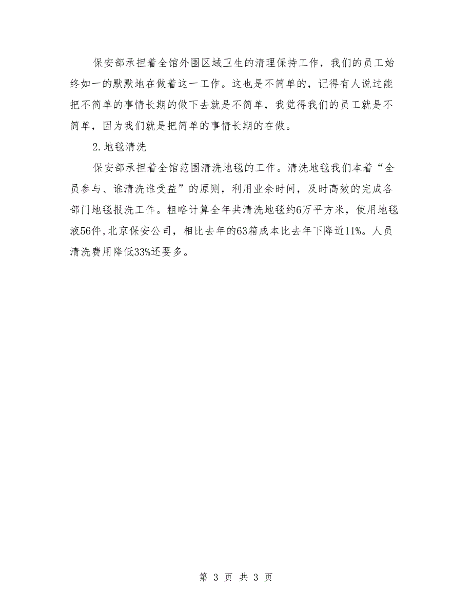 4月份物流保安工作总结_第3页