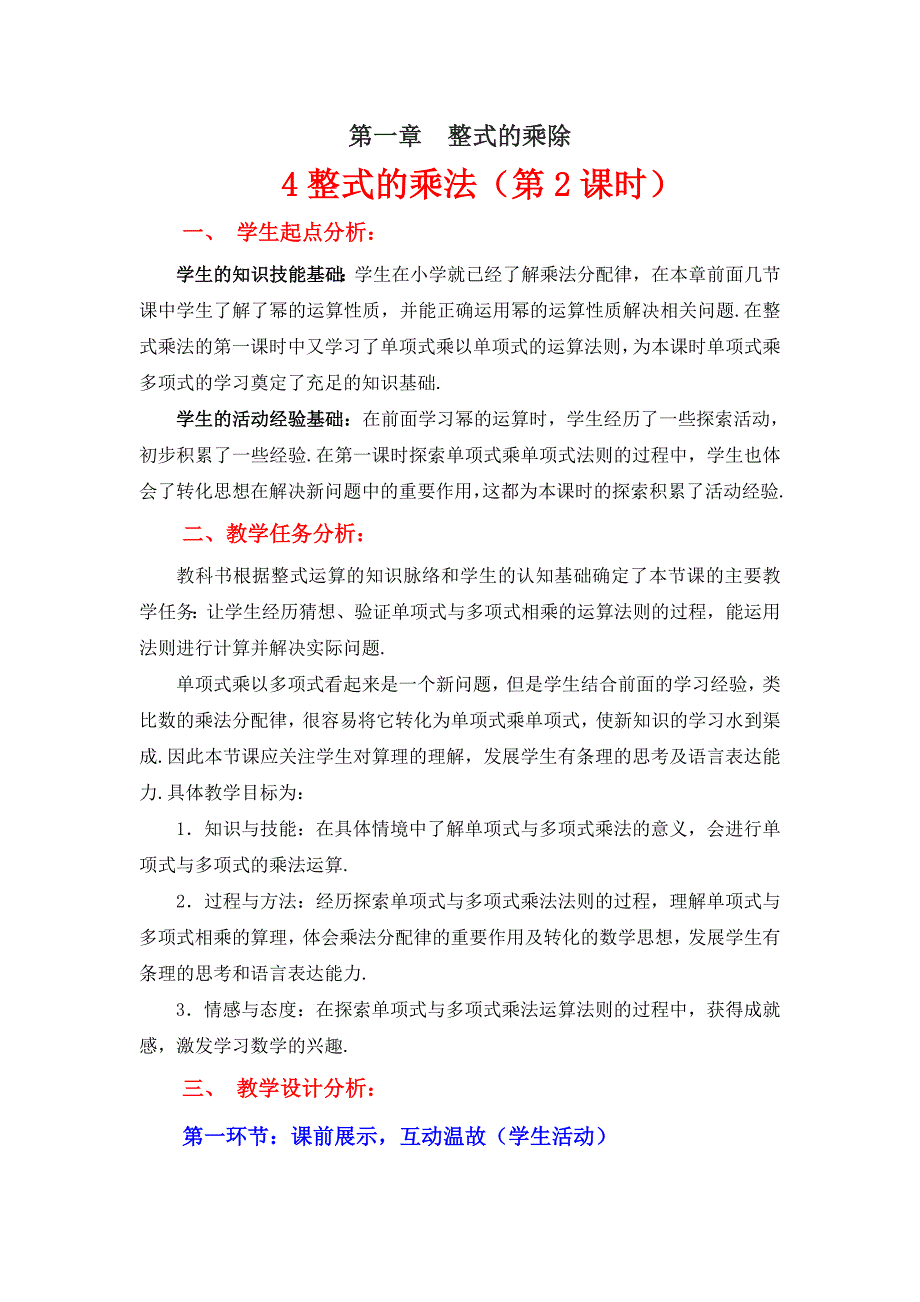 辽宁省辽阳市第九中学北师大版七年级数学下册教案：1.4整式的乘法（第2课时）.doc_第1页