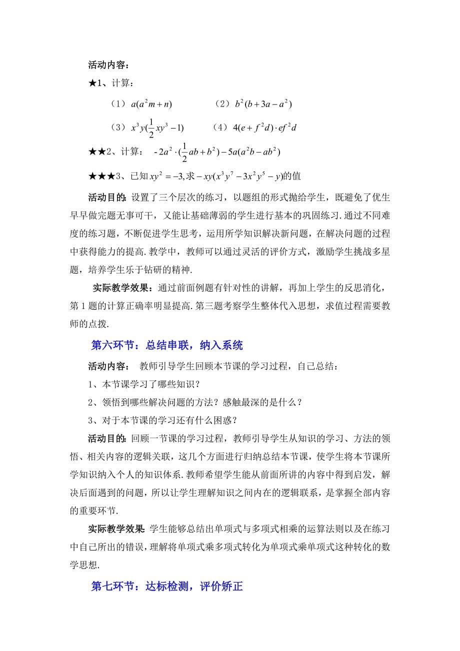 辽宁省辽阳市第九中学北师大版七年级数学下册教案：1.4整式的乘法（第2课时）.doc_第5页