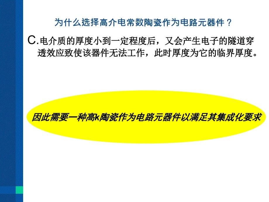 《介电材料及其测量》ppt课件_第5页