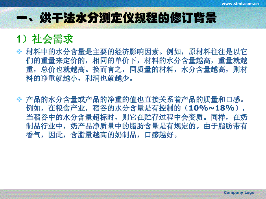 烘干法水分测定仪培训资料_6.28_第3页