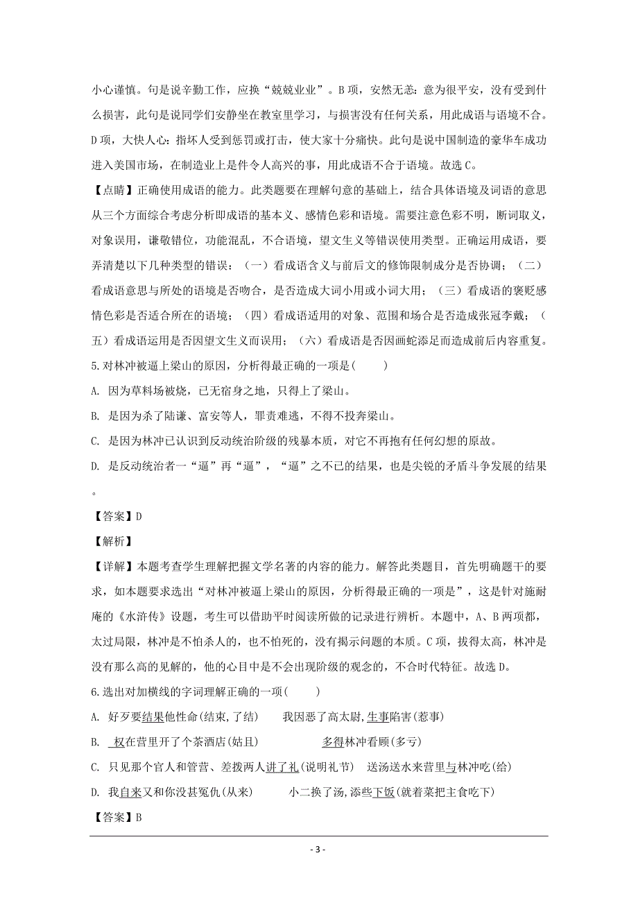 福建省福州市长乐高级中学2018-2019学年高二上学期第一次月考语文---精校解析Word版_第3页