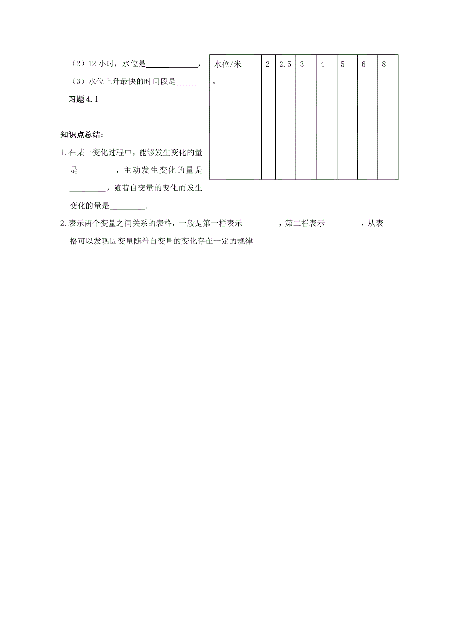 辽宁省辽阳市第九中学北师大版七年级数学下册学案：3.1 用表格表示的变量间关系.doc_第4页