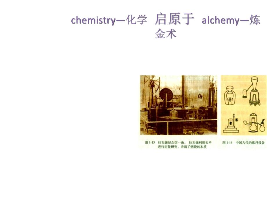 （沪教版）九年级化学课件 第一章【第一节】化学给我们带来了什么（19ppt）_第4页