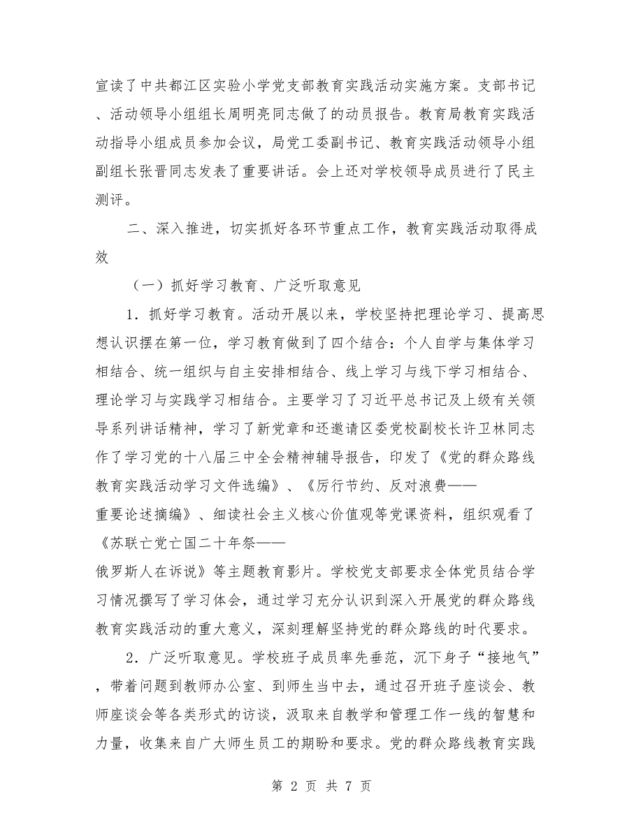 2018年小学群众路线实践教育活动总结_第2页