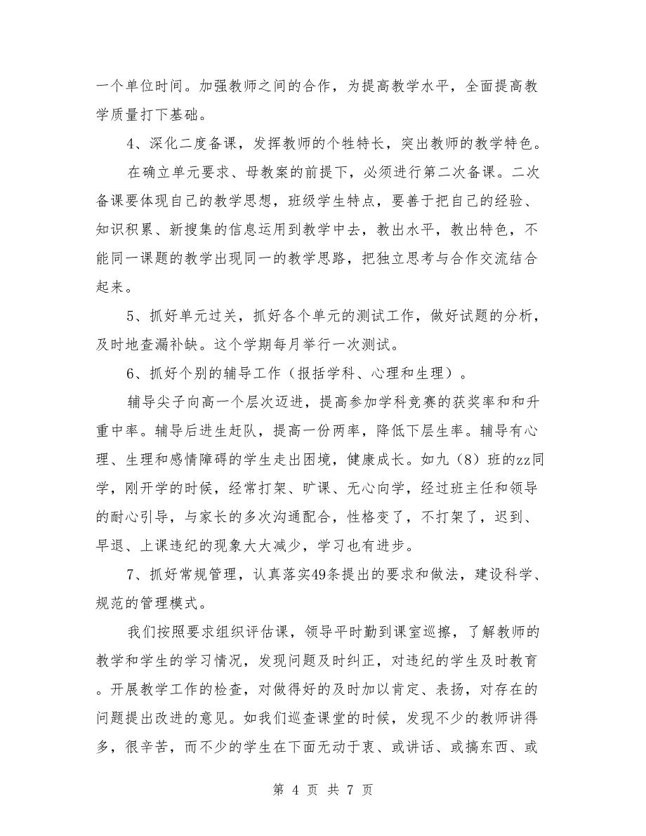 2018年秋教学小学教研工作总结_第4页