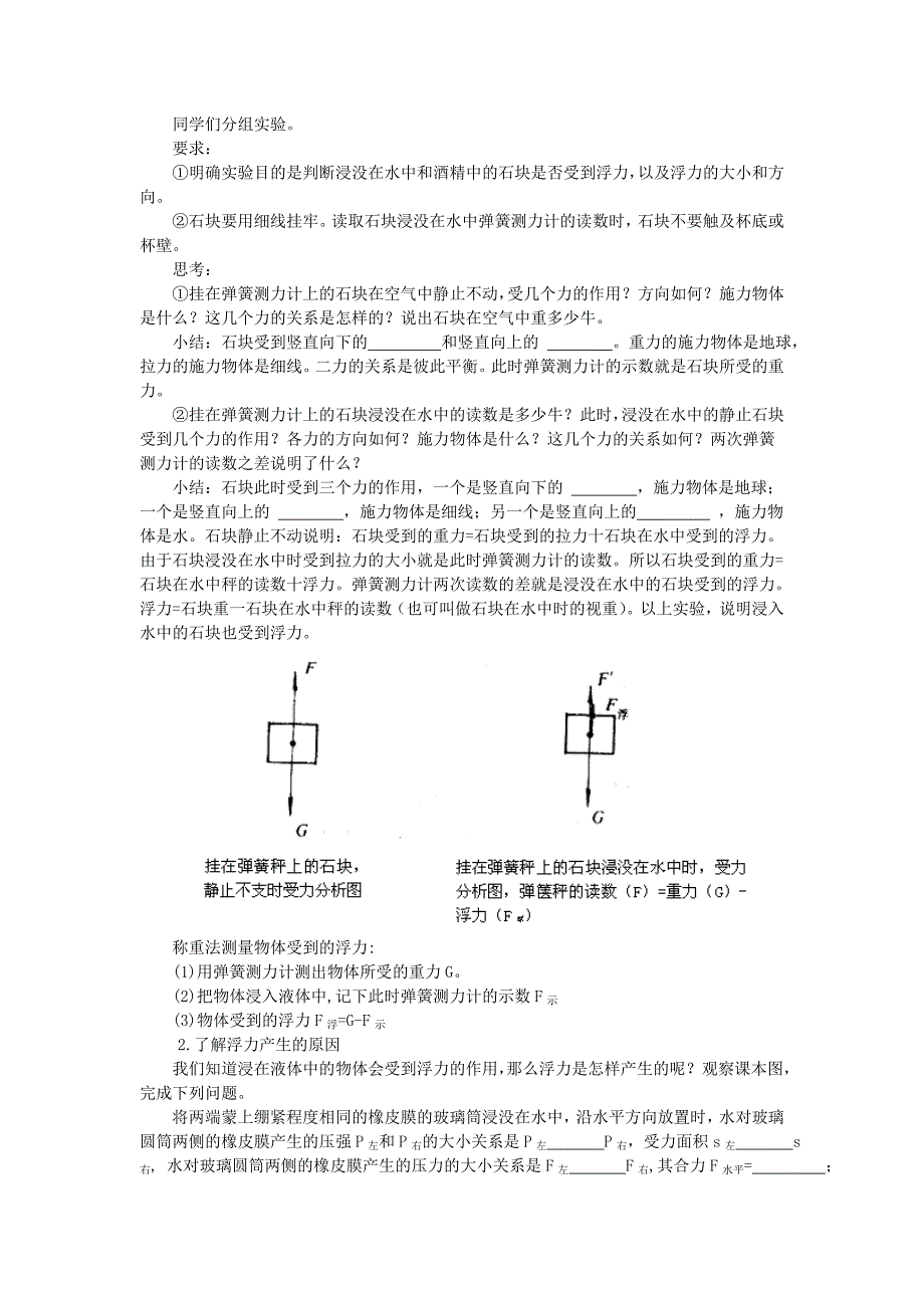 重庆市江津第五中学八年级物理下册 10.1 浮力导学案（无答案） （新版）新人教版.doc_第2页