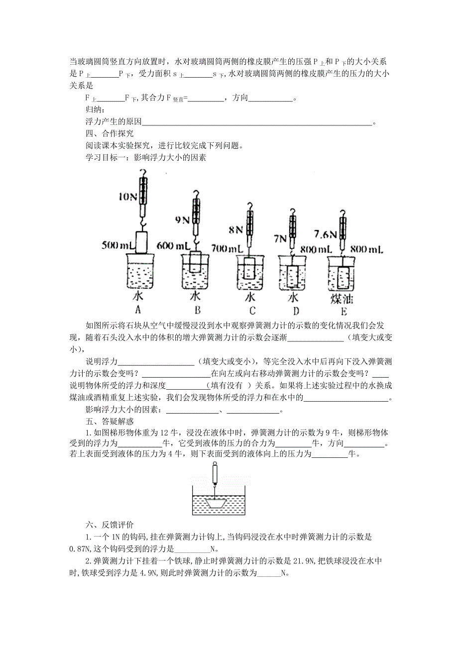 重庆市江津第五中学八年级物理下册 10.1 浮力导学案（无答案） （新版）新人教版.doc_第3页