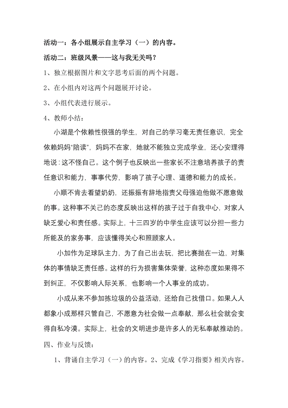 重庆市綦江县八年级政治1.3《自我负责1》学案2.doc_第2页