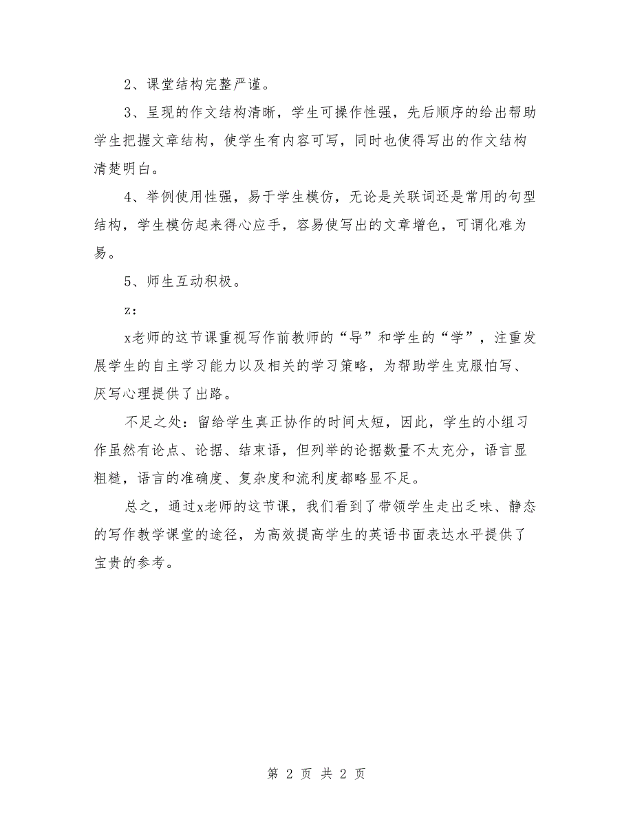 “高三毕业班复习备考观摩课”英语组评课总结_第2页