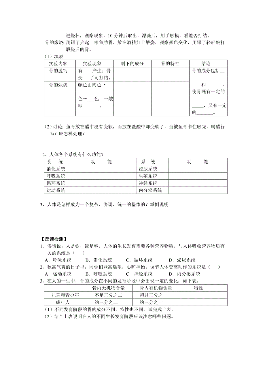 辽宁省辽阳市第九中学七年级生物下册学案：8.3.doc_第2页