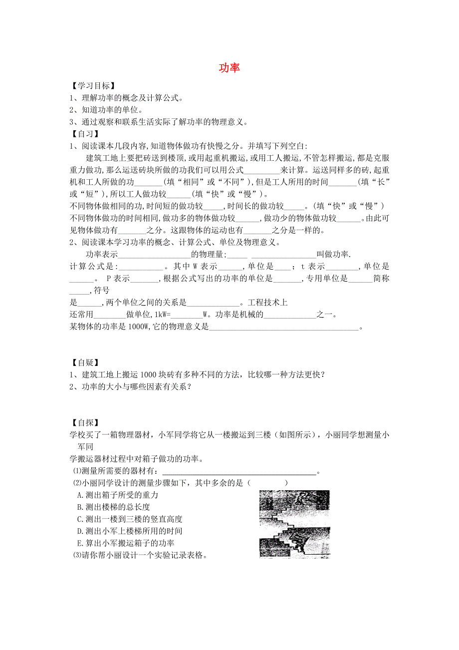 重庆市涪陵第十九中学校八年级物理下册11.2 功率导学案（新人教版）.doc_第1页