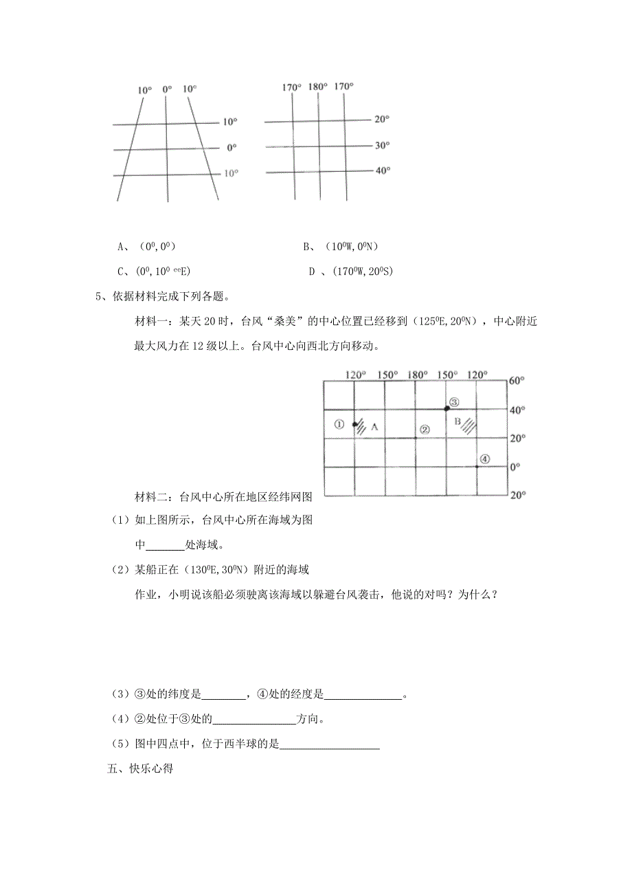 重庆市第三十九中学七年级地理上册 第二章 第一节《认识地球》（第2课时）导学案 （新版）湘教版.doc_第3页