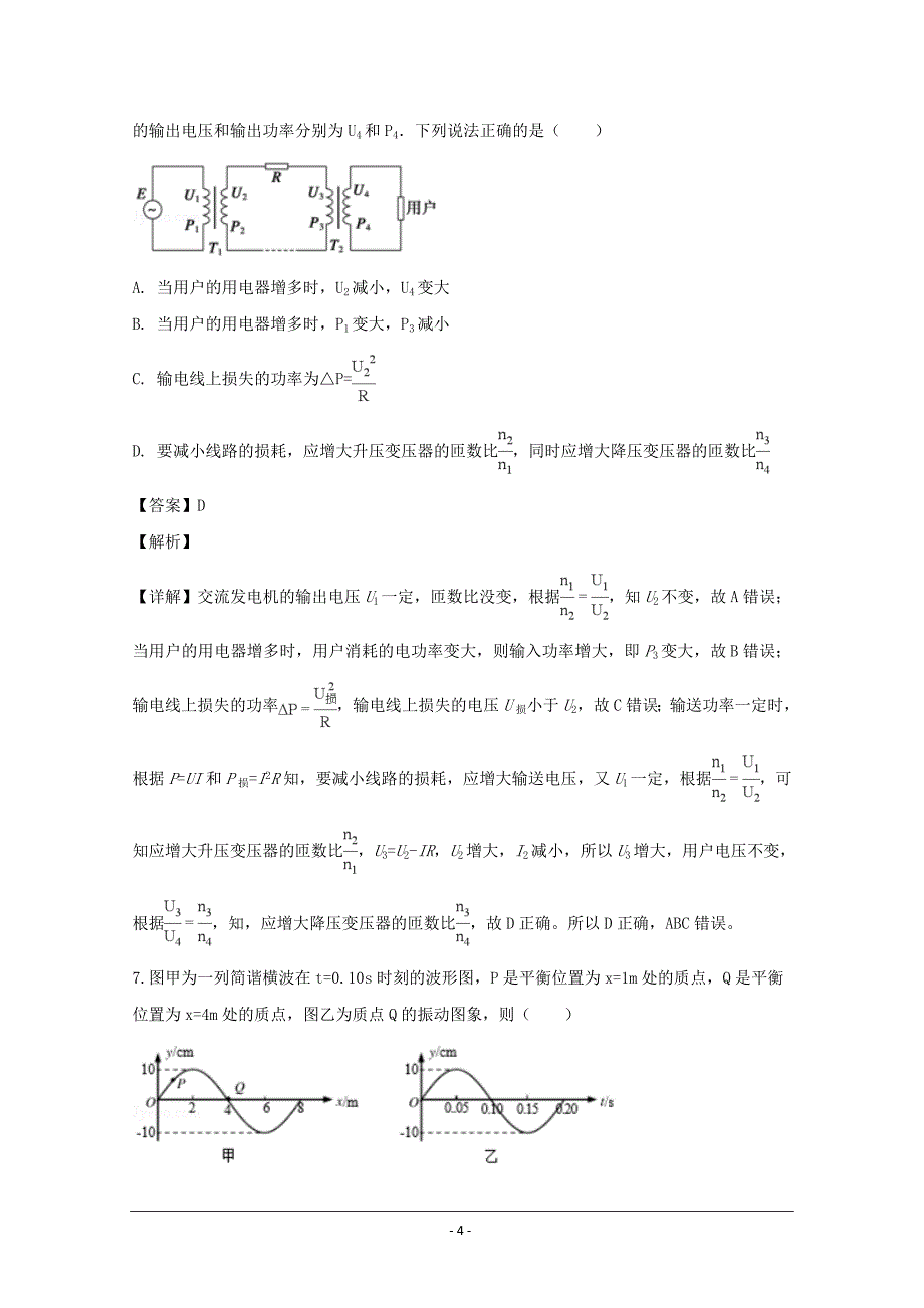 福建省2017-2018学年高二6月月考（理、普通班）物理---精校解析Word版_第4页