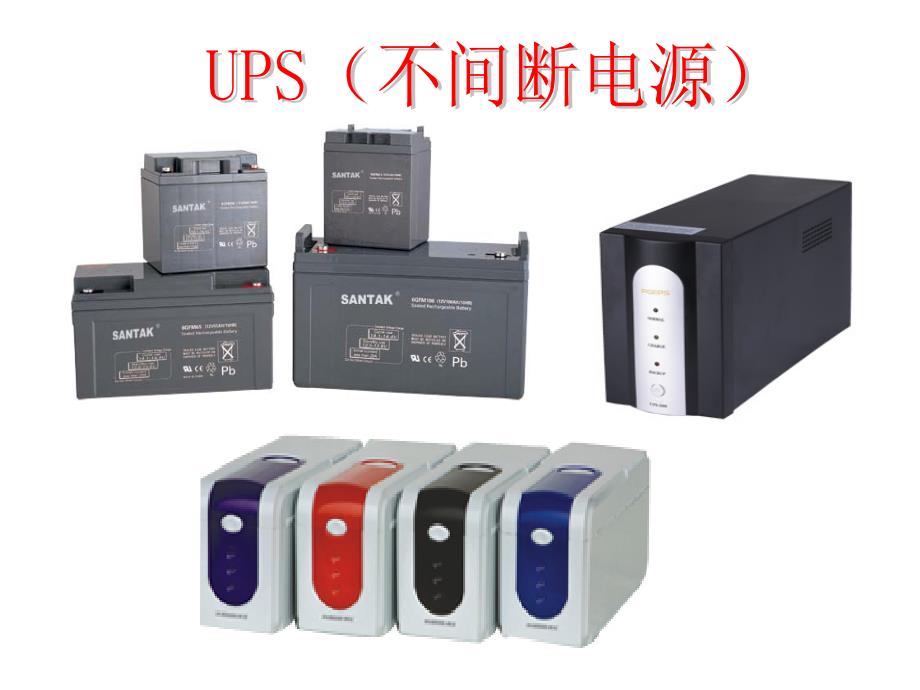 《不间断电源ups》ppt课件_第4页