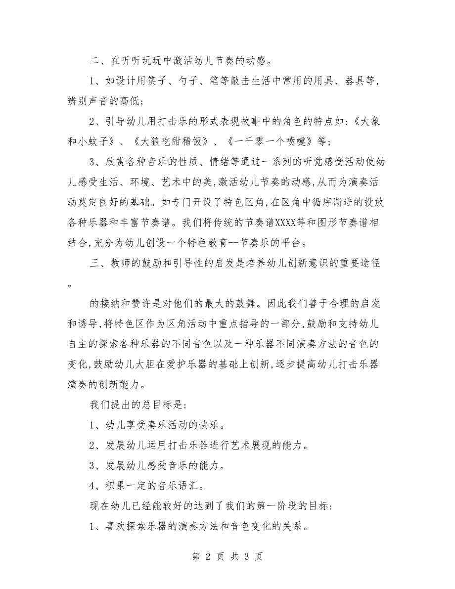 幼儿园节奏乐教学阶段反馈总结_第2页