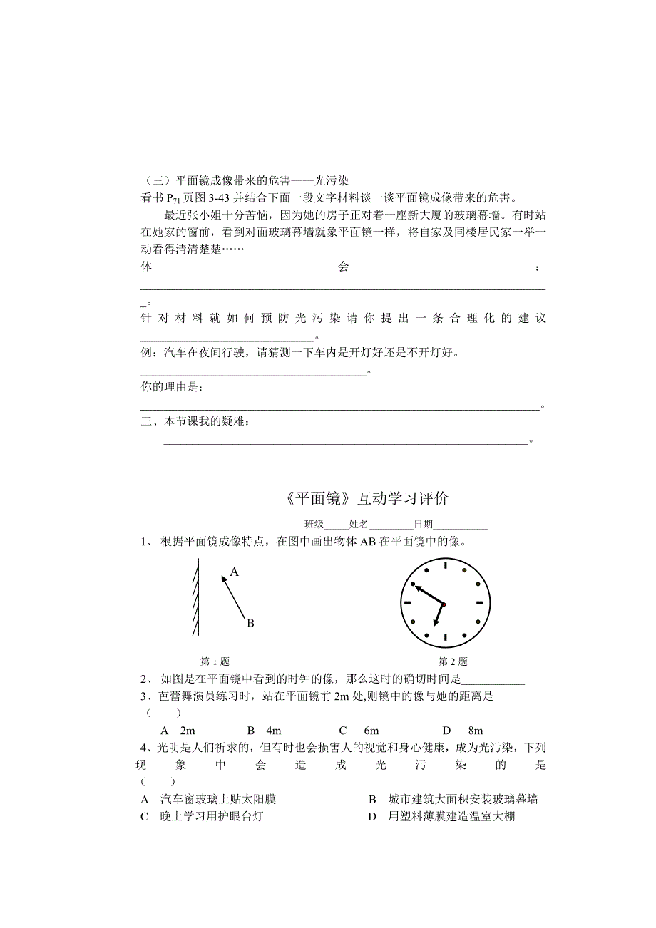 陕西地区 苏科版物理八年级《平面镜》学案.doc_第4页